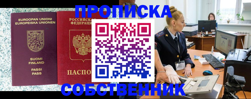 прописка 2025 в Малгобеке