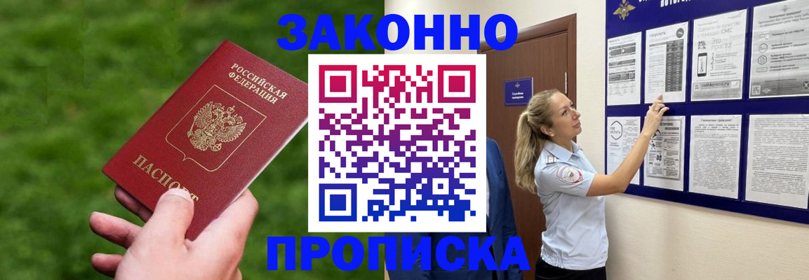 прописка штамп в Малгобеке