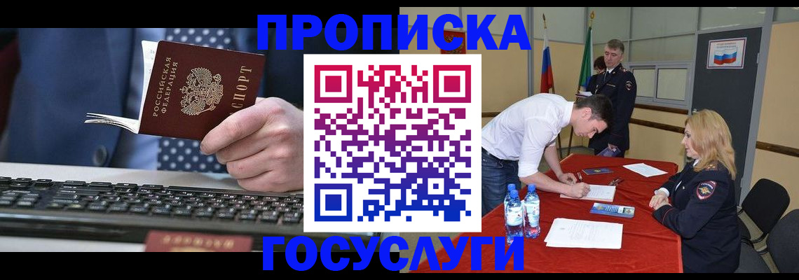 где прописаться в Малгобеке