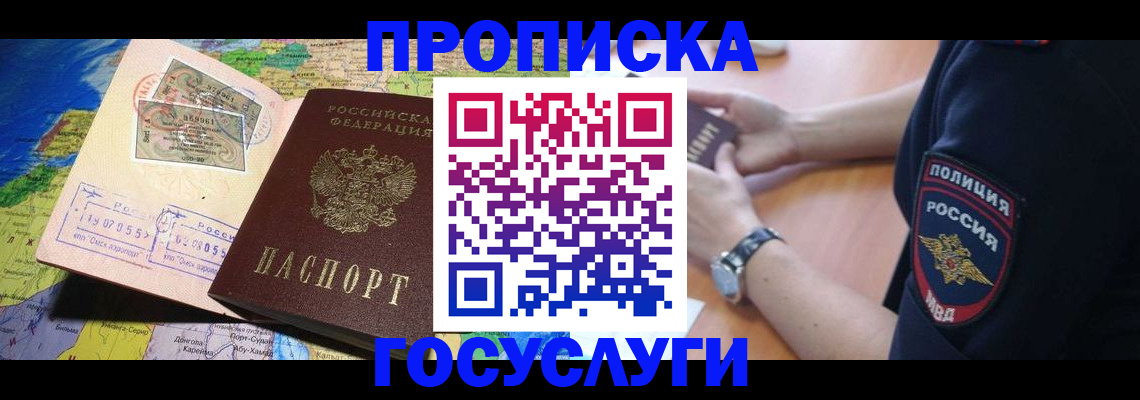 временная регистрация собственник в Малгобеке