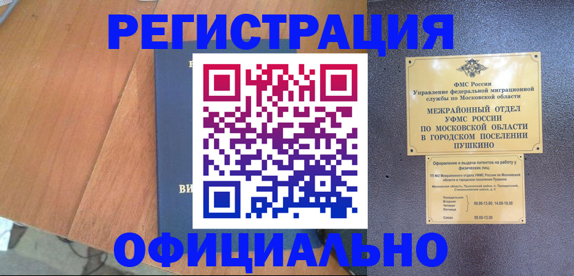 регистрация в Малгобеке