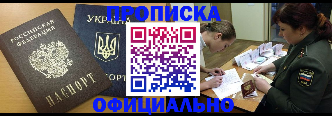 временная прописка в Малгобеке