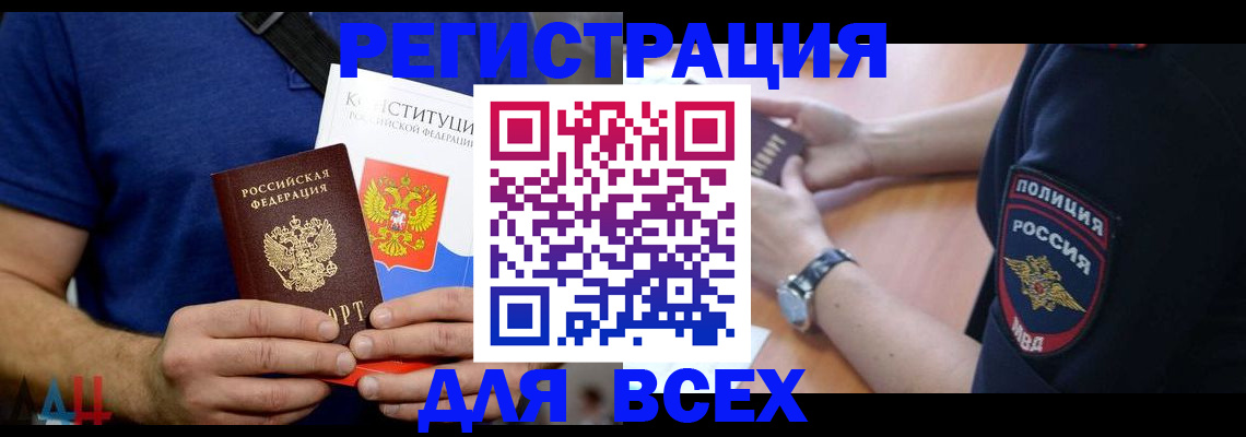 временная регистрация для всех в Малгобеке