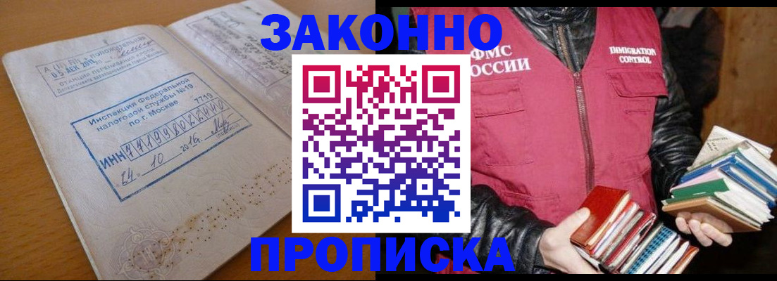 прописка для школы в Малгобеке